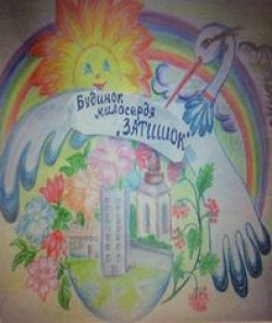 "ДОМ МИЛОСЕРДИЯ "УЮТ" КРИВОРОЖСКОГО ГОРОДСКОГО СОВЕТА