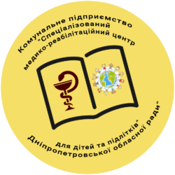 КОММУНАЛЬНОЕ ПРЕДПРИЯТИЕ "СПЕЦИАЛИЗИРОВАННАЯ МЕДИКО-РЕАБИЛИТАЦИОННЫЙ ЦЕНТР ДЛЯ ДЕТЕЙ И ПОДРОСТКОВ" ДНЕПРОПЕТРОВСКОГО ОБЛАСТНОГО СОВЕТА "