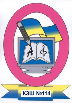 КРИВОРОЖСКАЯ ОБЩЕОБРАЗОВАТЕЛЬНАЯ ШКОЛА І-ІІI СТЕПЕНЕЙ №114 КРИВОРОЖСКОГО ГОРОДСКОГО СОВЕТА ДНЕПРОПЕТРОВСКОЙ ОБЛАСТИ