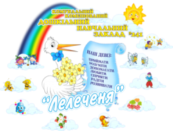 КОММУНАЛЬНОЕ ЗАВЕДЕНИЕ "ДОШКОЛЬНОЕ УЧЕБНОЕ ЗАВЕДЕНИЕ (ЯСЛИ-САДИК) №241 КОМБИНИРОВАННОГО ТИПА" КРИВОРОЖСКОГО ГОРОДСКОГО СОВЕТА	