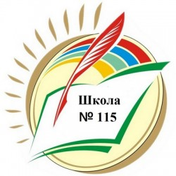 КРИВОРОЖСКАЯ ОБЩЕОБРАЗОВАТЕЛЬНАЯ ШКОЛА І-ІІI СТЕПЕНЕЙ №115 КРИВОРОЖСКОГО ГОРОДСКОГО СОВЕТА ДНЕПРОПЕТРОВСКОЙ ОБЛАСТИ