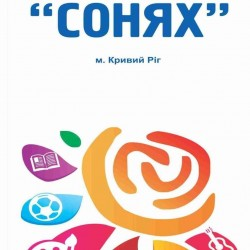 КОММУНАЛЬНОЕ ВНЕШКОЛЬНОЕ УЧЕБНОЕ ЗАВЕДЕНИЕ "ЦЕНТР ДЕТСКОГО И ЮНОШЕСКОГО ТВОРЧЕСТВА"ПОДСОЛНУХИ" КРИВОРОЖСКОГО ГОРОДСКОГО СОВЕТА